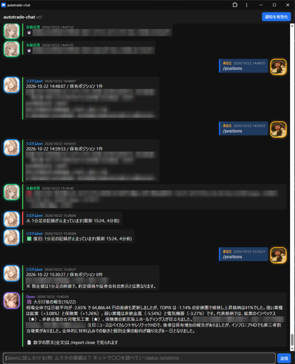 チャットアプリの画面